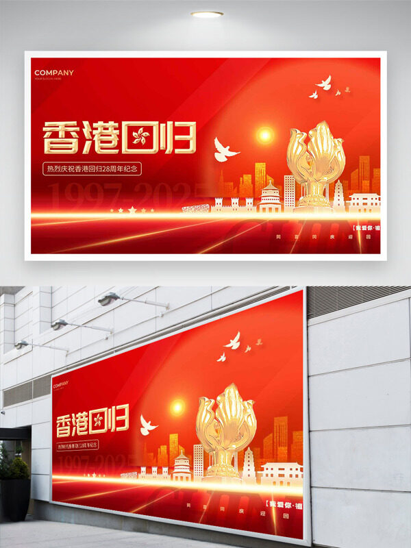 红色背景金色紫荆花香港回归展板