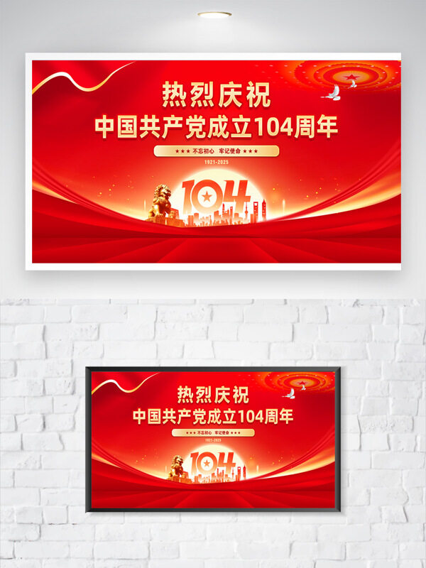 红色背景光效点缀不忘初心牢记使命党建海报
