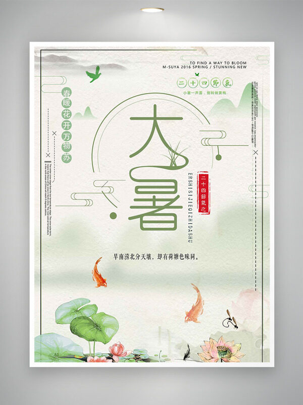 清新简约山水风二十四节气之大暑节气插画