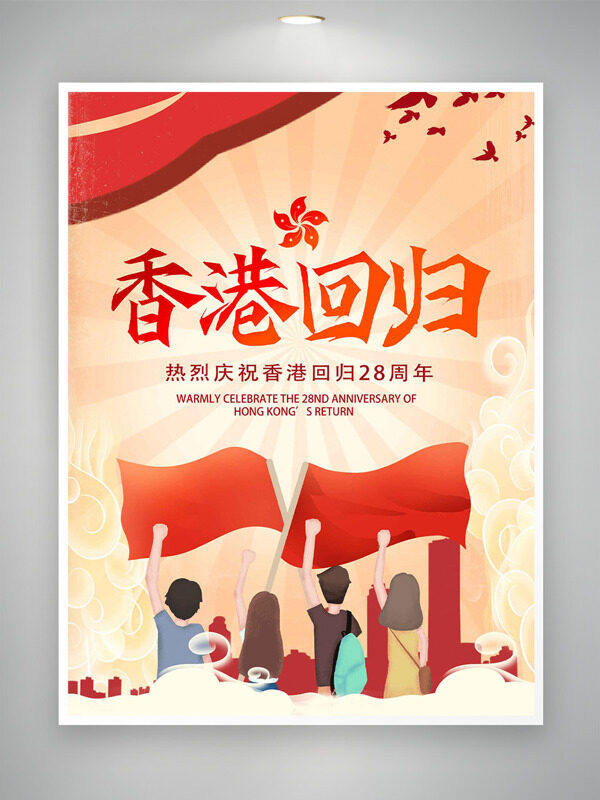国风背景卡通人物紫荆花插画香港回归海报
