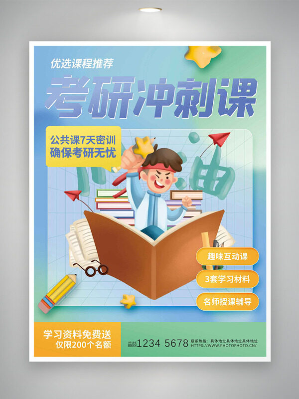 扁平卡通人物学习插画考研冲刺课海报