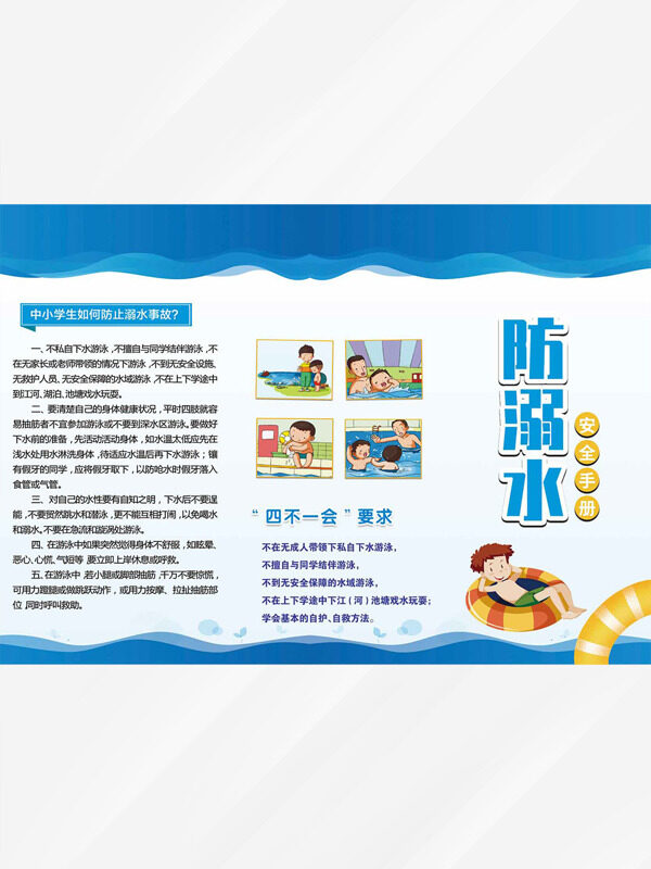 蓝色波浪防溺水三折页安全手册