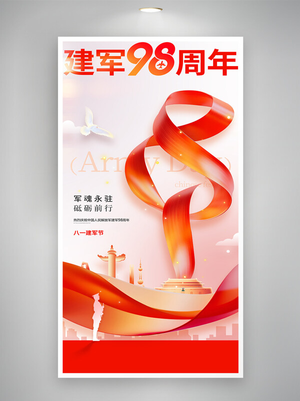 红色爱国主题八一建军节创意海报