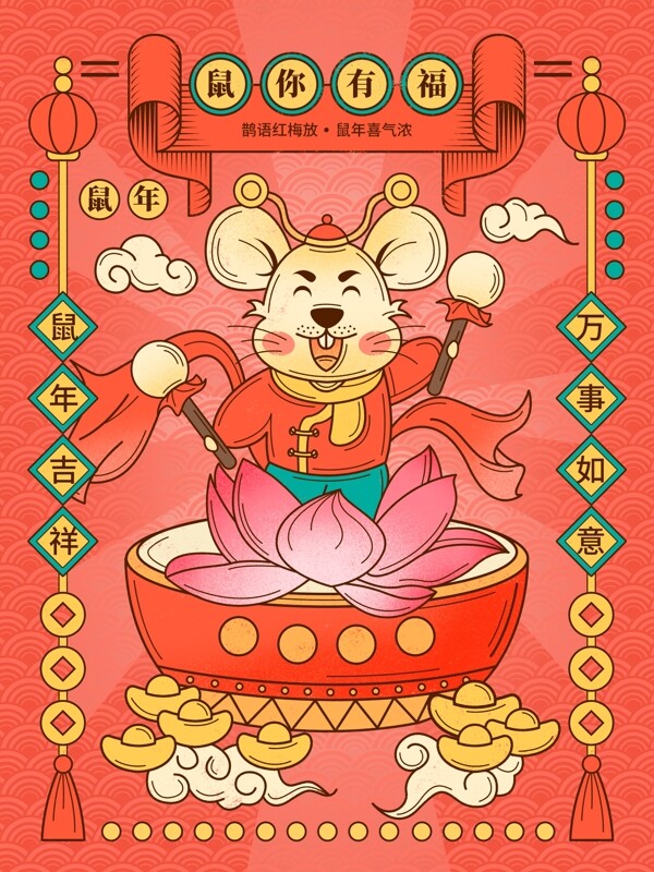 鼠年2020国潮中国风吉祥原创插画海报