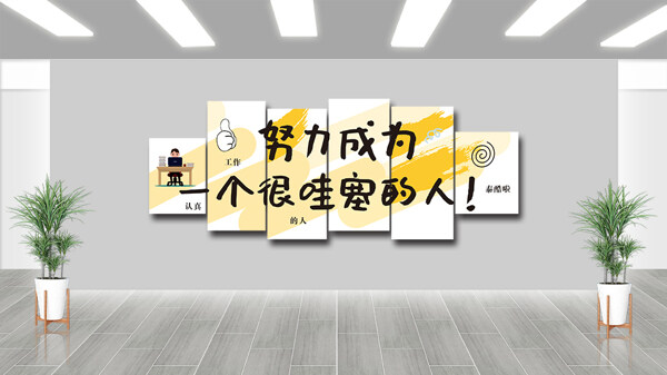 卡通简约风格励志标语学校文化墙