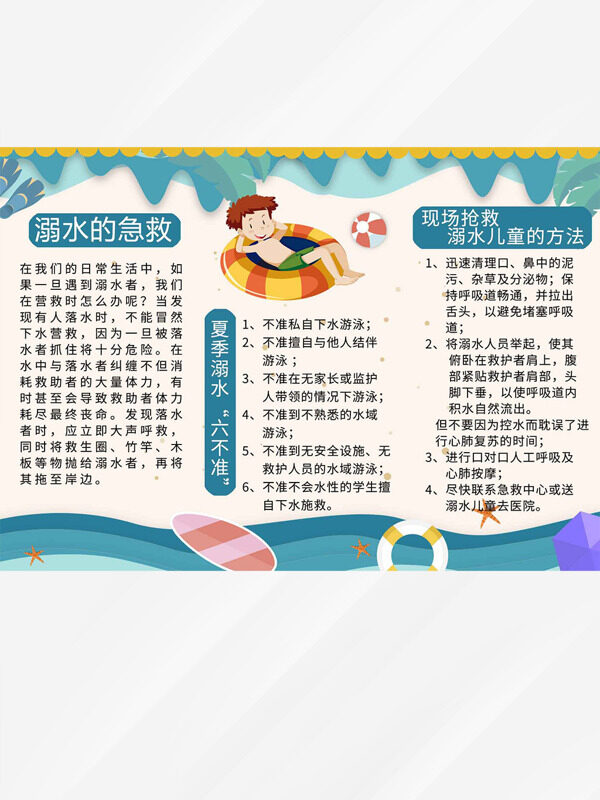 夏季溺水急救方法卡通风格三折页安全宣传册 