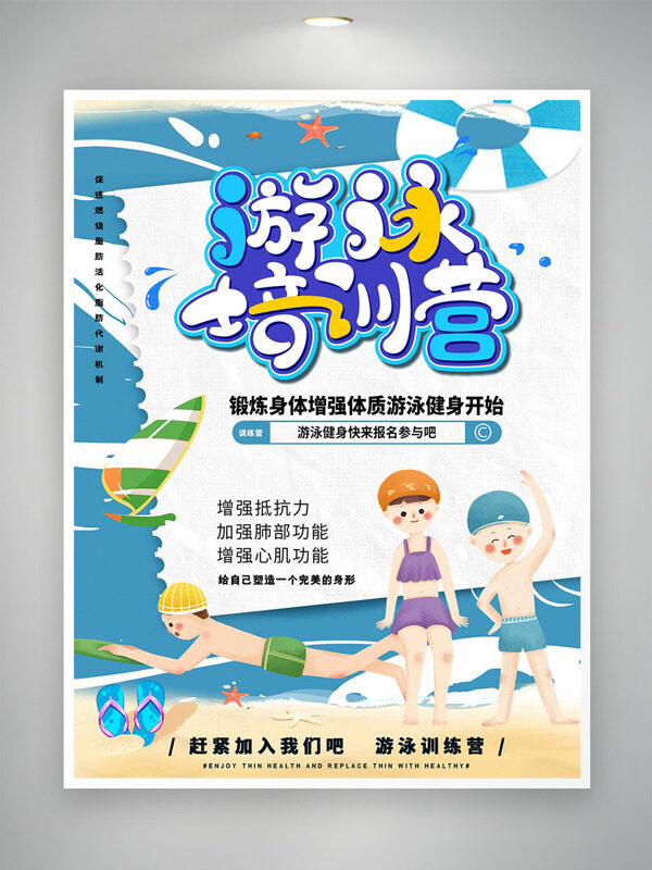 手绘卡通人物海边背景游泳培训营招生海报