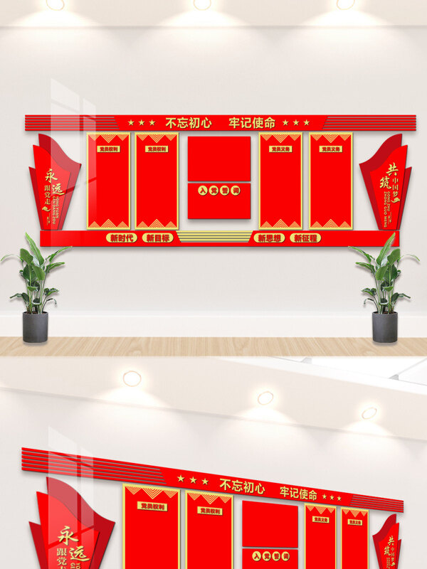 简约大气不忘初心红色党建背景墙