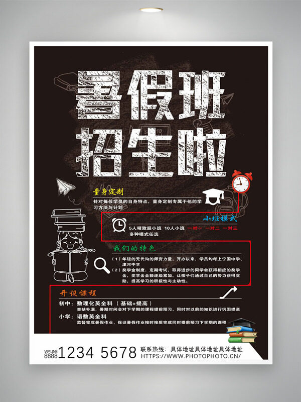 创意线条时钟插画暑假班招生深色背景海报