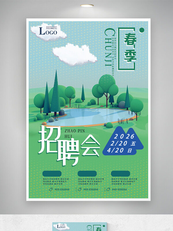 清新简约风格春季招聘海报