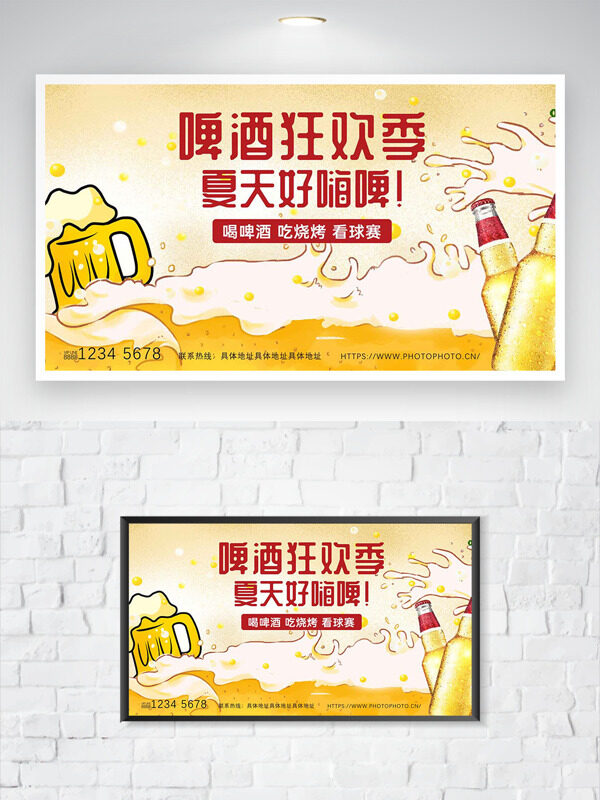 啤酒狂欢季夏天好嗨啤卡通风格海报