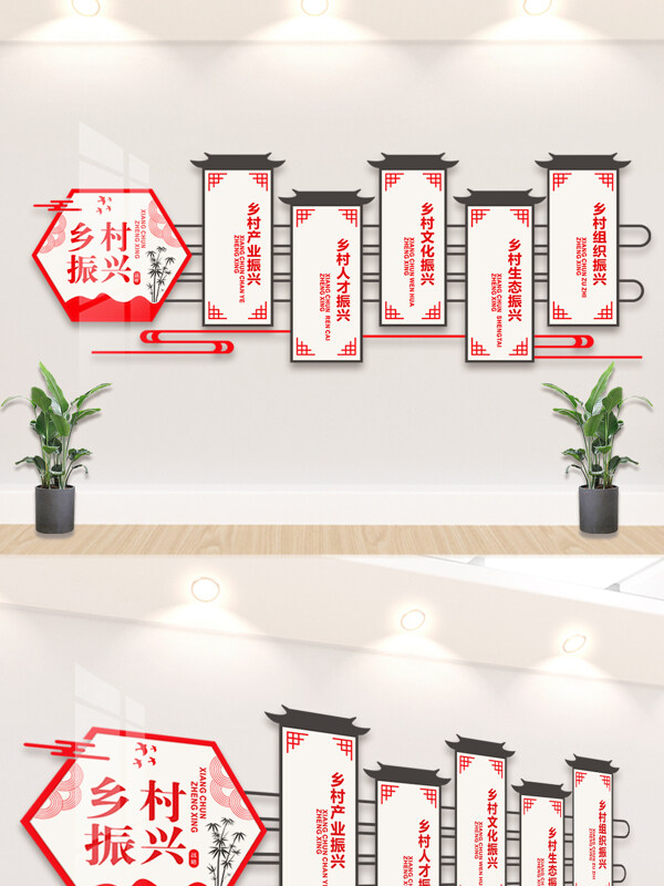 乡村振兴创意简约中式画框文化背景墙