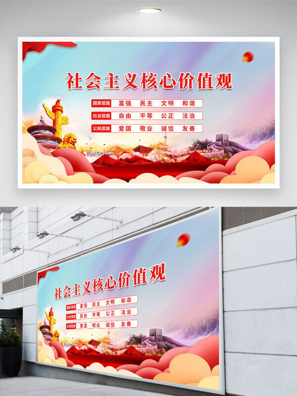 城市建筑插画社会主义核心价值观党建展板