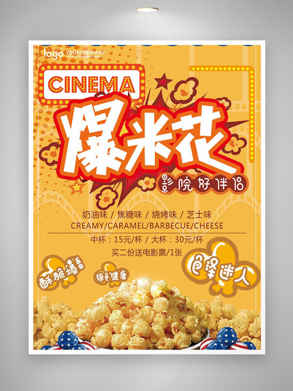 爆米花影院好伴侣黄色背景电影海报