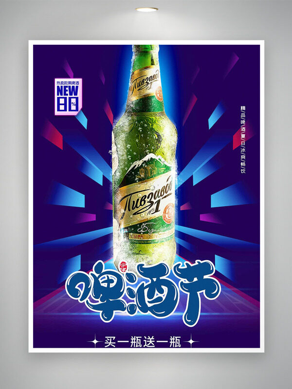 酷炫紫色主题背景啤酒节畅饮促销海报