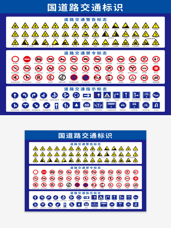 国道路交通标识标志图标