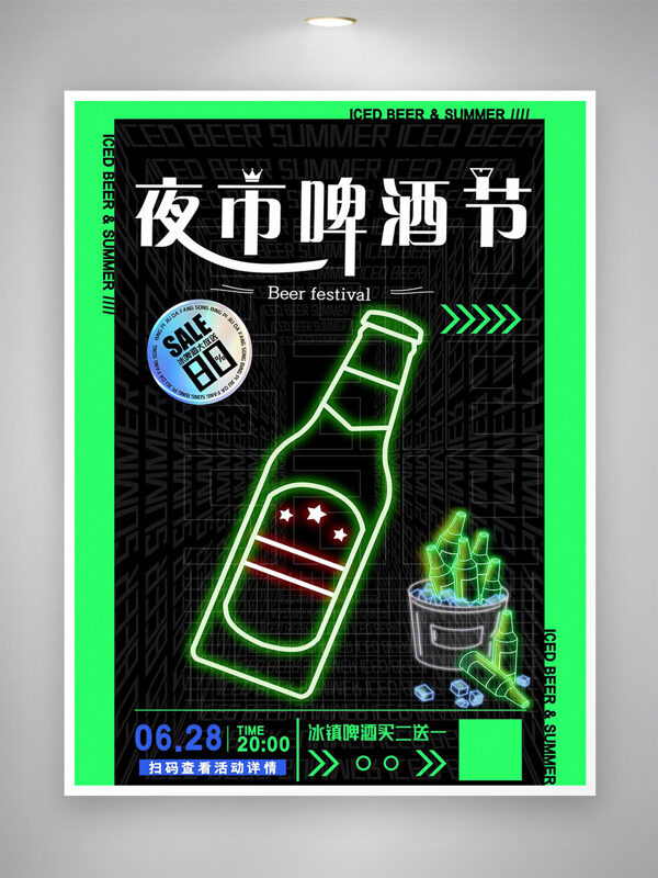 夜市啤酒节手绘发光啤酒插画促销海报