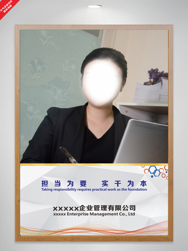 担当为要实干为本企业宣传海报