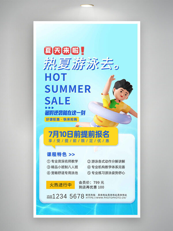 清新文艺立体卡通人物热夏游泳火热招生促销海报