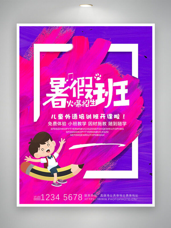 紫色背景创意简约手绘儿童插画暑假班火爆招生海报