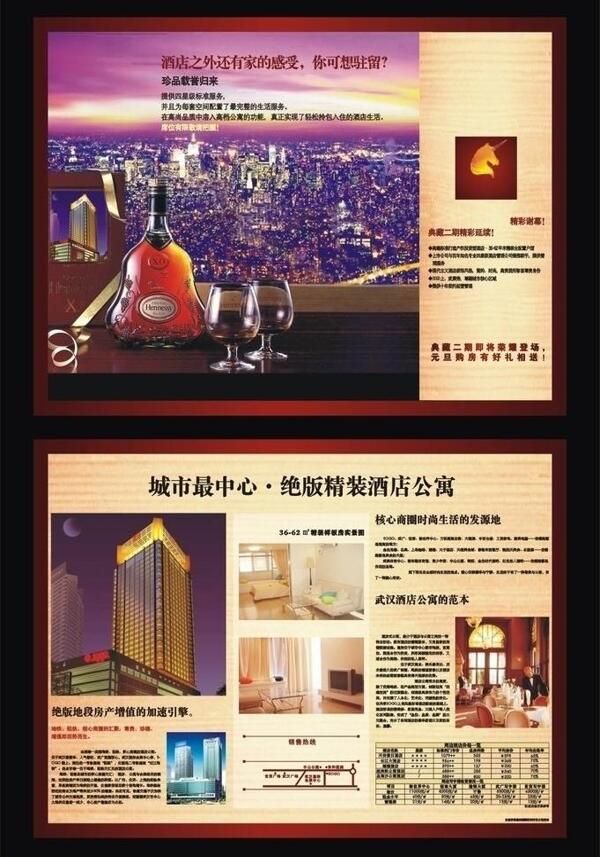 酒店公寓宣传单图片