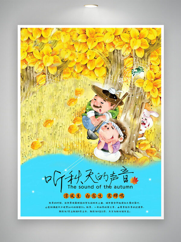创意卡通秋季场景人物插画立秋节气海报