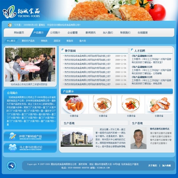 食品公司网站网页模板设计图片