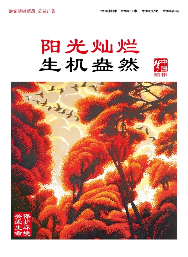 阳光灿烂生机盎然图片