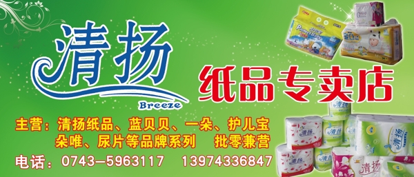 清扬纸品图片