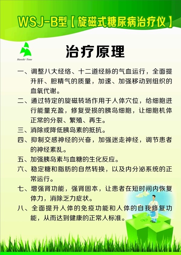 旋磁式糖尿病治疗仪糖尿病