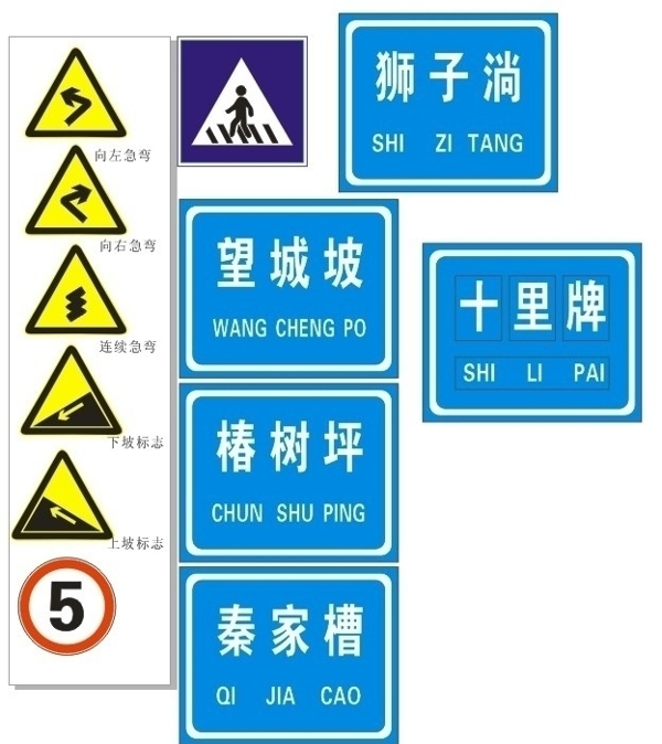 公路标识图片