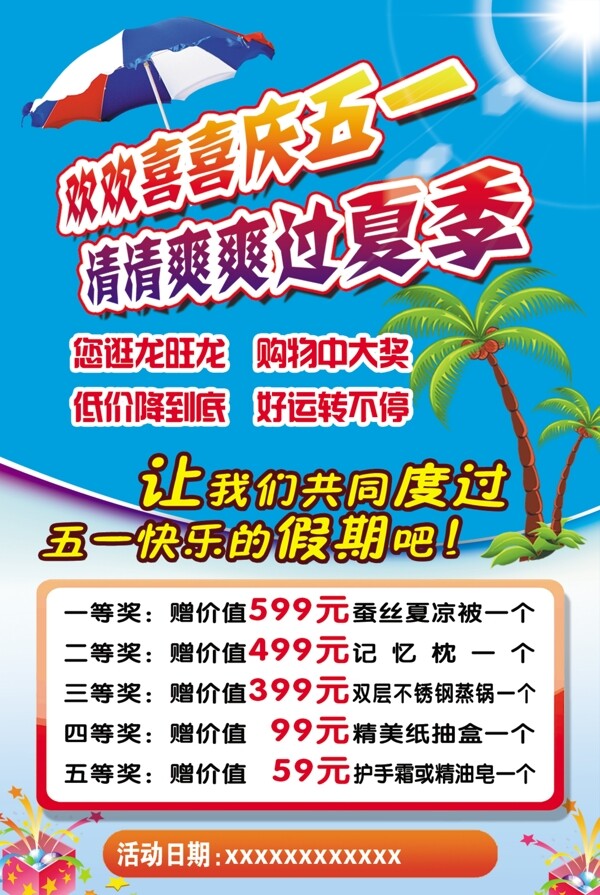 夏季海报