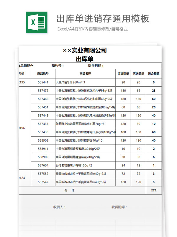 出库单进销存excel模板