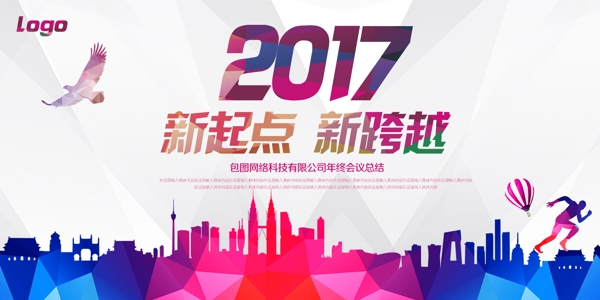 年会晚会鸡年2017贺卡挂历