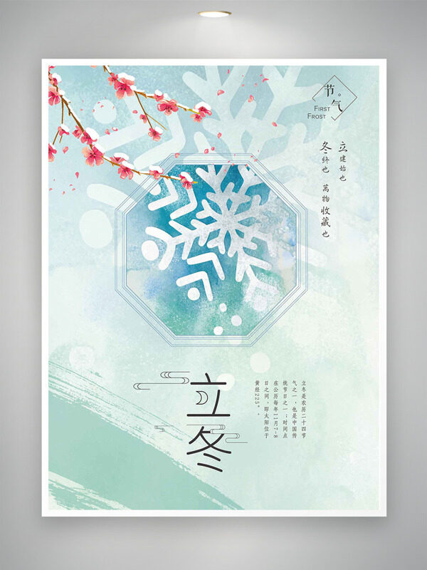 清新简约立冬节气雪花图案红梅主题海报