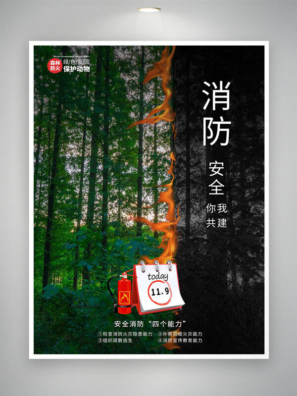消防安全你我共建森林背景全国消防日海报