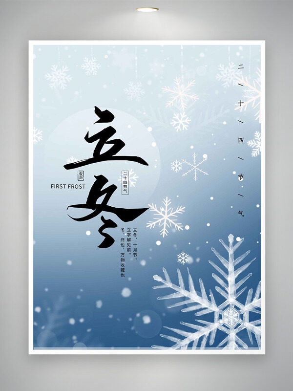 蓝色渐变雪花图案立冬节气创意主题海报