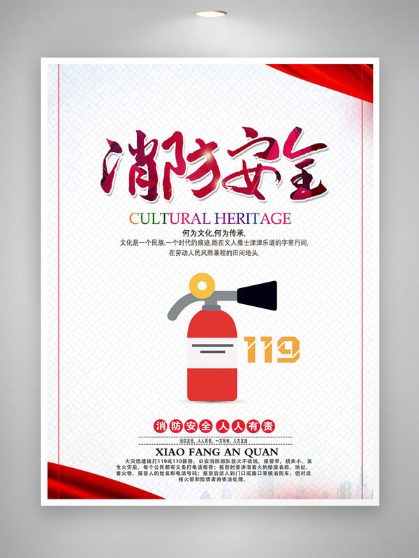 简约灭火器插画消防安全主题海报