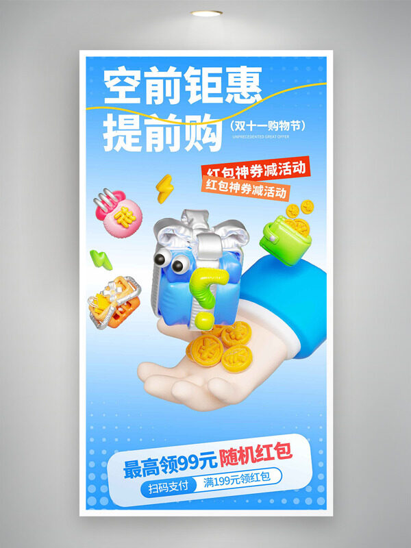清新蓝色背景立体卡通插画双十一购物节钜惠海报