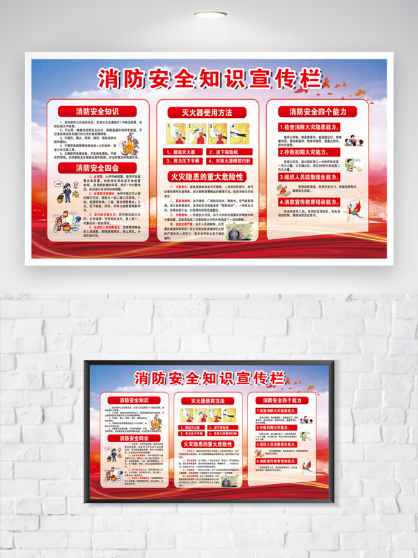 消防安全知识宣传栏渐变背景展板