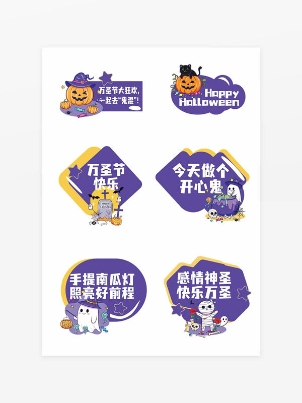 万圣节大狂欢创意可爱紫色主题节日手举牌