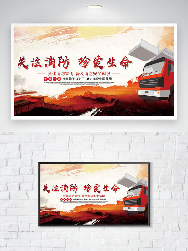 关注消防珍爱生命简约大气卡通消防车安全知识海报