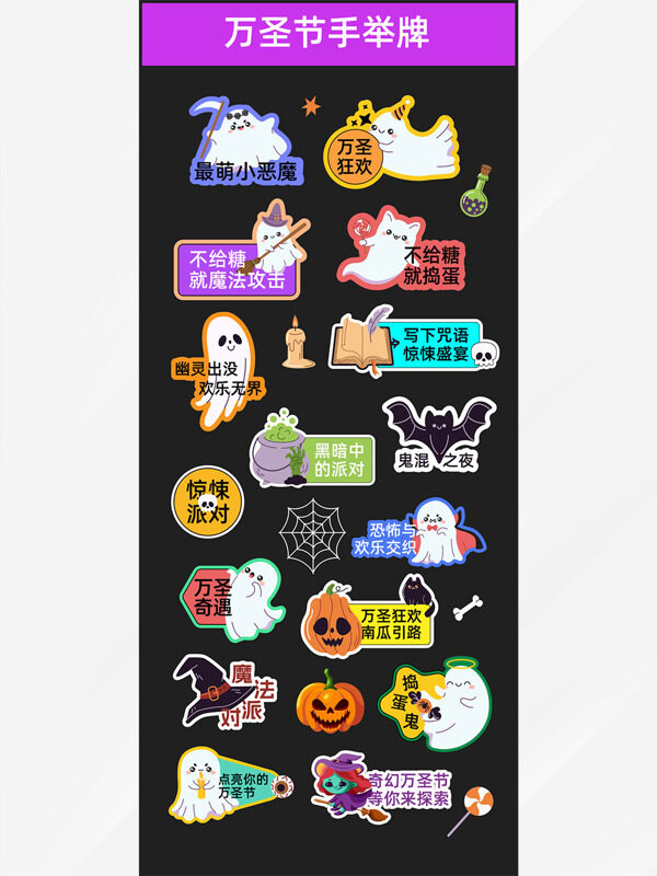 可爱卡通幽灵图案万圣节主题手举牌