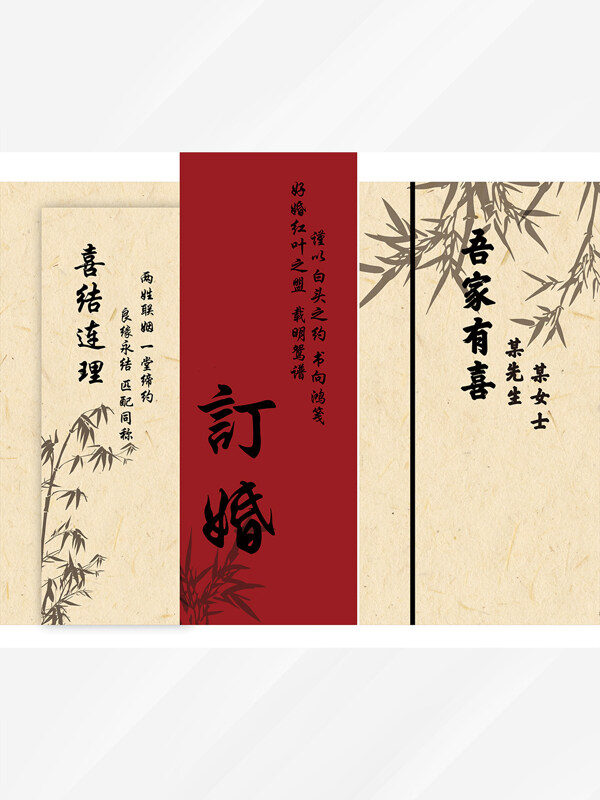 中国风喜结连理竹子图案古典风格订婚展板