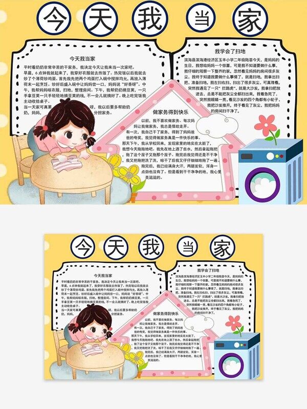 卡通女孩干活今天我当家做家务的快乐手抄报