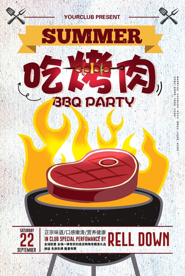 夏季吃烧烤BBQ烤肉节海报设计