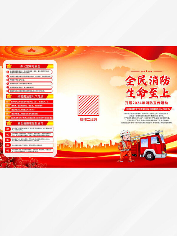全民消防生命至上消防宣传活动宣传单