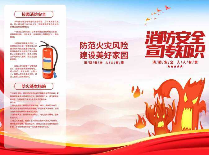 防范火灾风险建设美好家园消防安全宣传知识手册