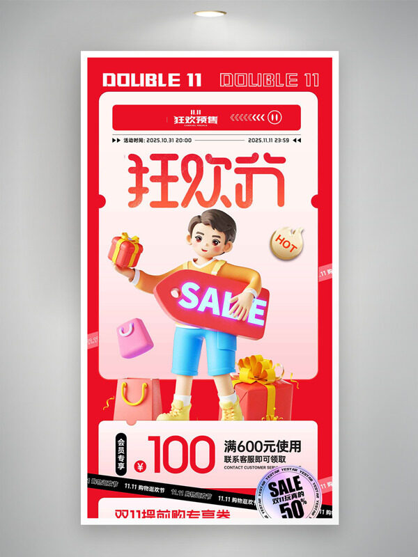 红色主题双十一狂欢预售促销海报