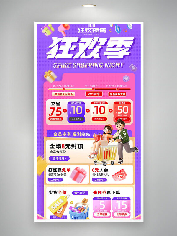 紫色背景双十一狂欢季电商预售促销海报